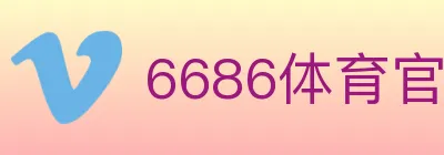6686体育官网 logo